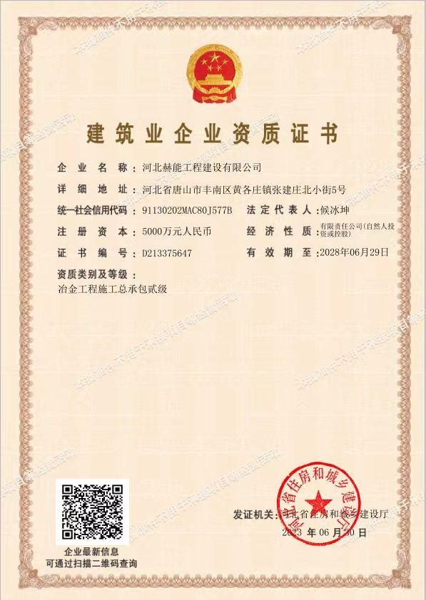 建筑业企业资质证书