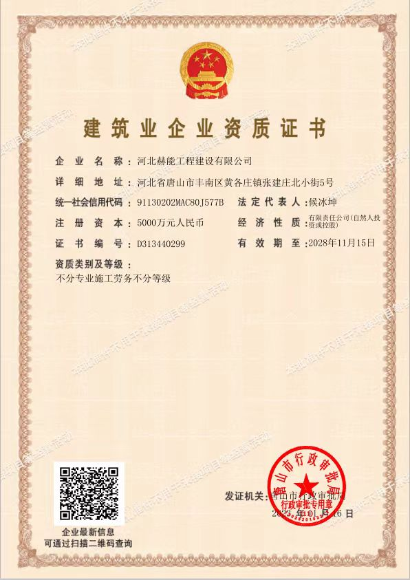 建筑业企业资质证书
